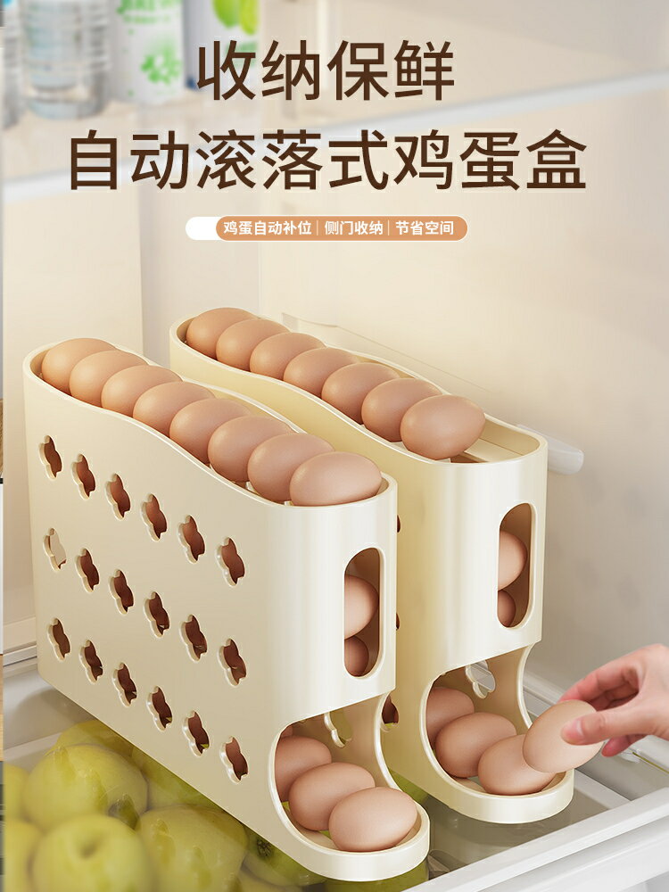 滾動雞蛋收納盒廚房多層斜口自動滾蛋器冰箱側門雞蛋託專用保鮮盒【雲木雜貨】