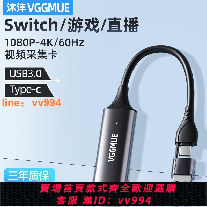 {最低價}USB3.0視頻采集卡4K高清switch轉HDMI手機相機電腦筆記本直播ns器