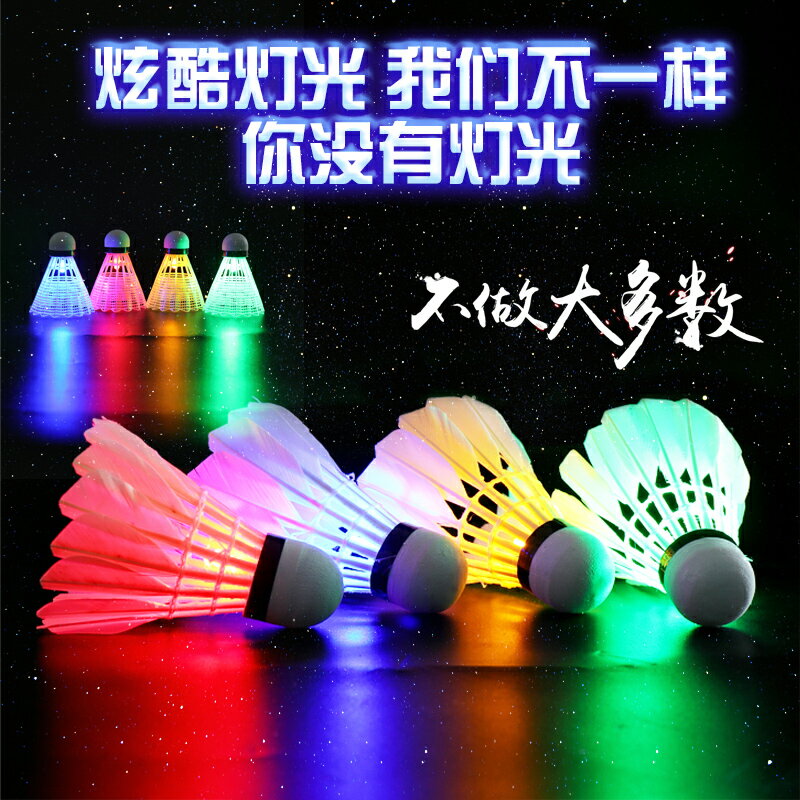 夜光羽毛球子塑料防風耐打室戶外訓練尼龍夜間熒光燈帶發光羽毛球