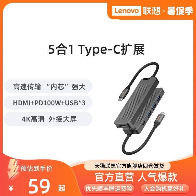 聯想5合一擴充套件塢Typec筆記本擴展器多介面網線轉換器轉接頭拓展塢