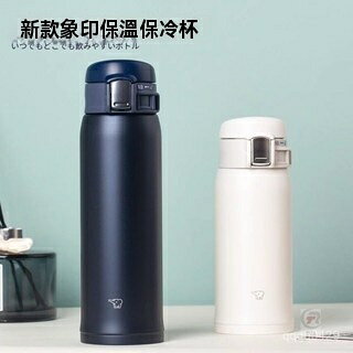 限時搶購 日本進口象印保溫杯 男女士超輕便攜直飲杯 車載保冷保溫杯 SF36/48