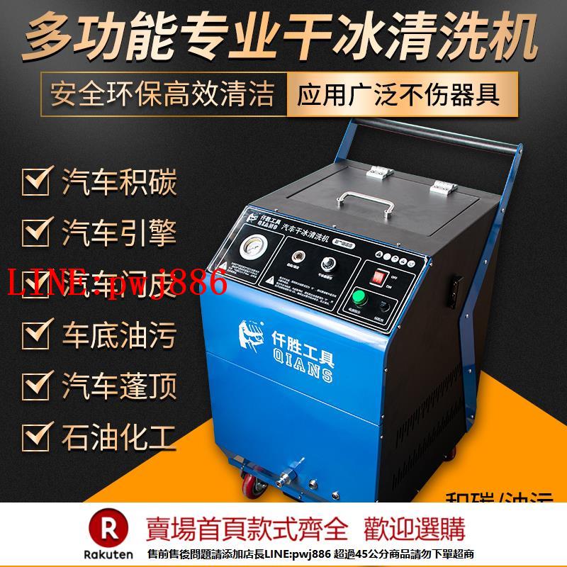 【諮詢客服驚喜多多】多功能專業乾冰清洗機積碳清洗機