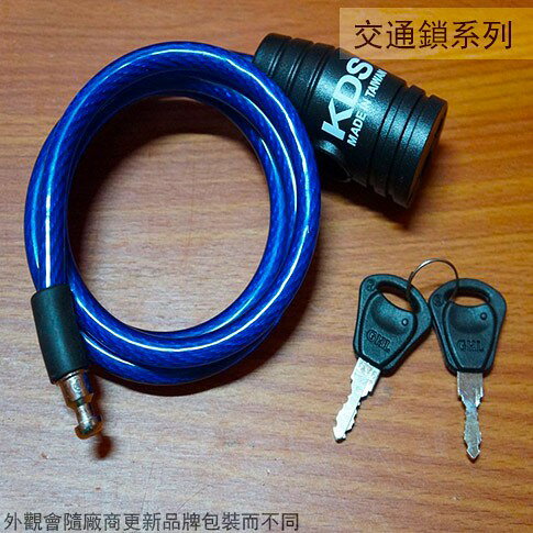 台灣製 KDS 3尺 自行車鋼索鎖 腳踏車鎖 鋼索鎖鏈 單車鎖