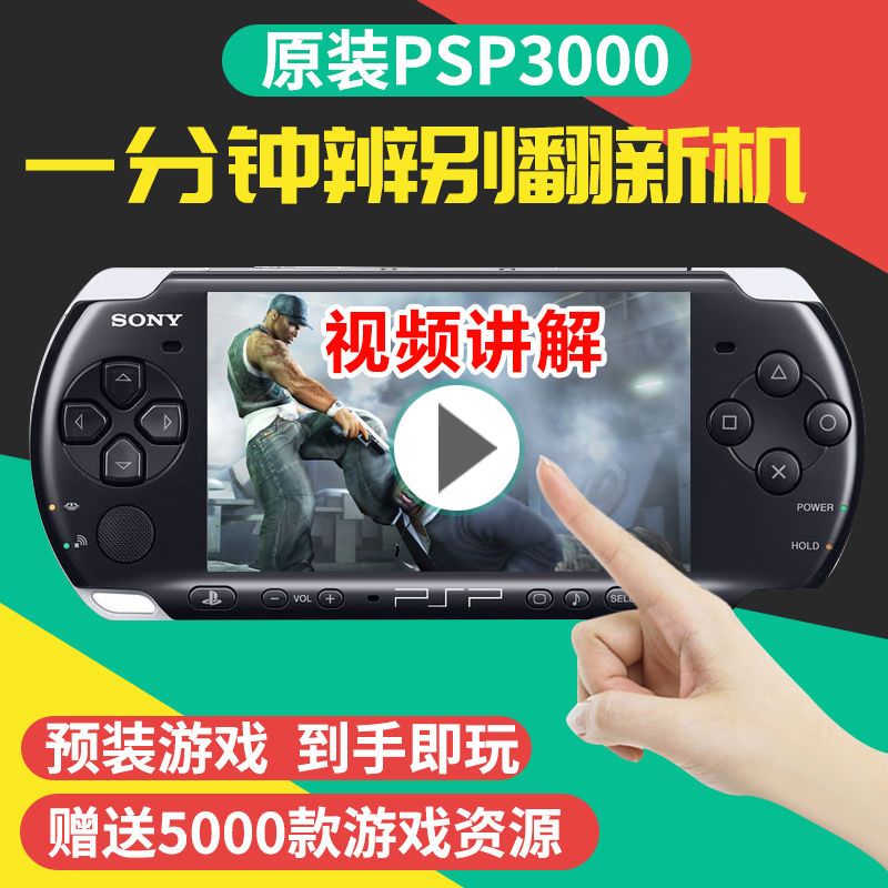 【最低價】【公司貨】索尼PSP3000游戲機 PSP游戲機PSP主機掌機 GBA懷舊街機FC包郵 1
