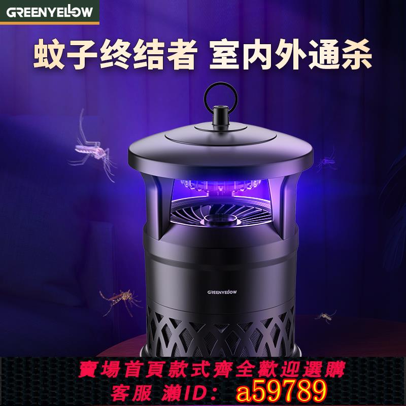【臺灣公司 可打統編】格林盈璐電蚊器插電式滅蚊燈吸入式自動滅蚊器家用室內戶外誘捕燈