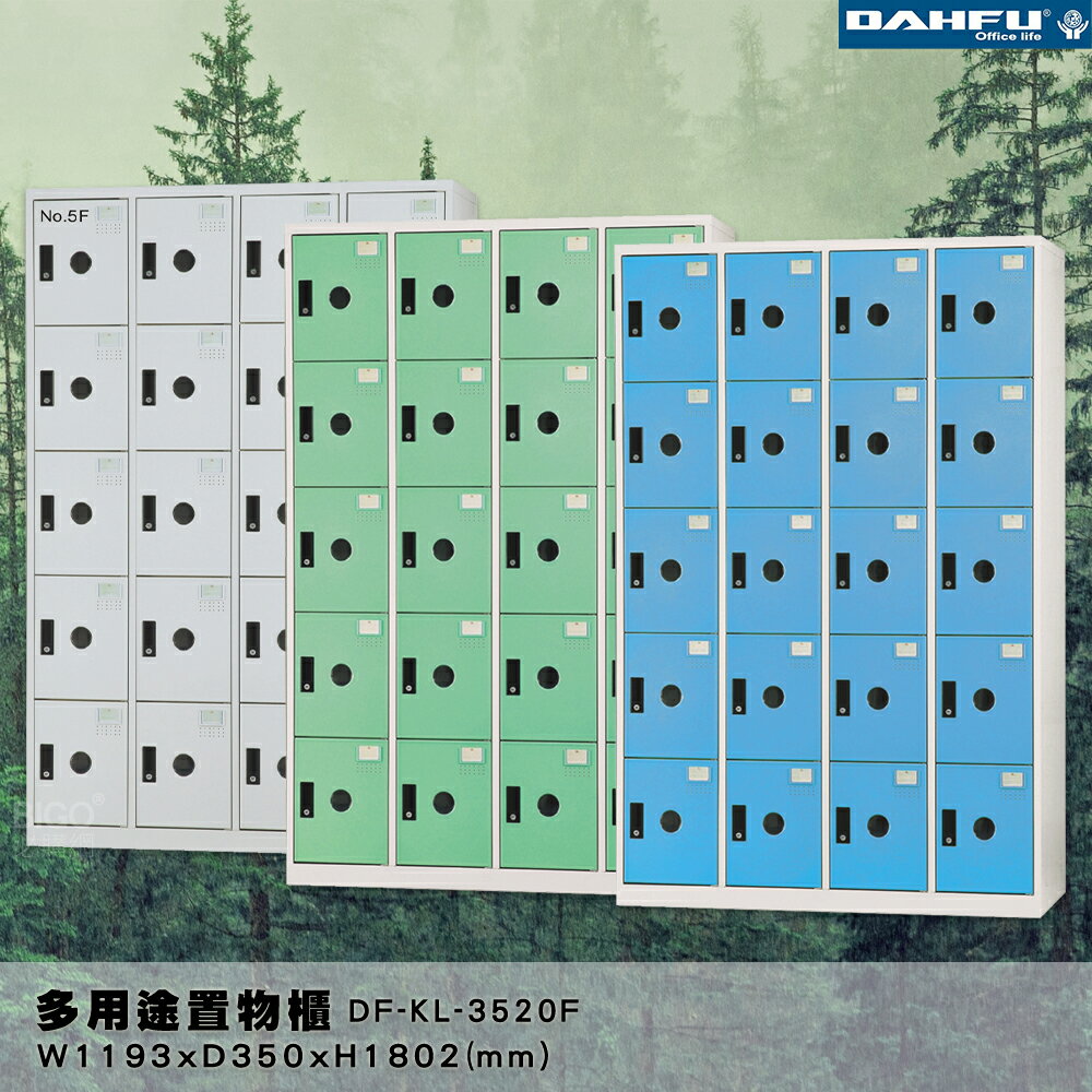 【-台灣製造-大富】DF-KL-3520F 多用途置物櫃 (附鑰匙鎖，可換購密碼櫃) 收納 鞋櫃 衣櫃