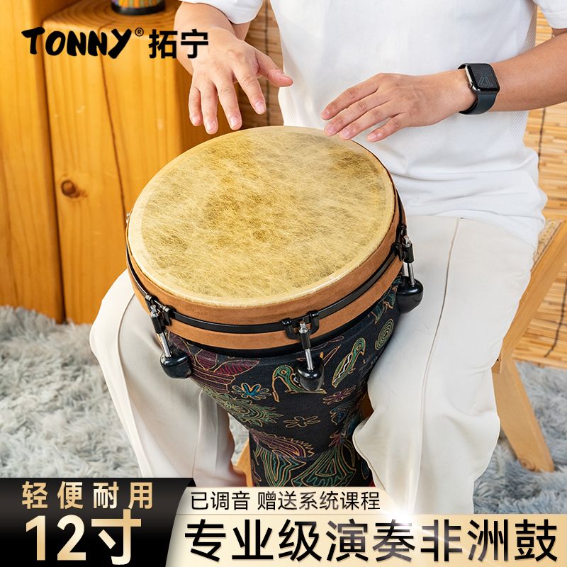 公司貨附發票 tonny非洲鼓輕便超輕成人手鼓12寸麗江10寸演奏專業級民謠樂器 最低價 快速出貨