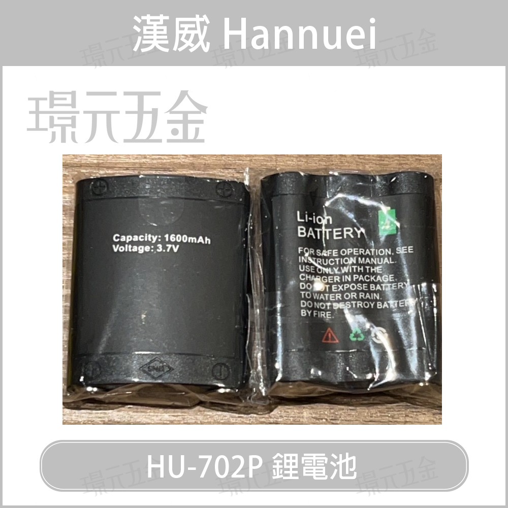 漢威 水平儀 HU-768G 綠光 HU-702P 紅光 鋰電池 電池 水平測量儀 【璟元五金】