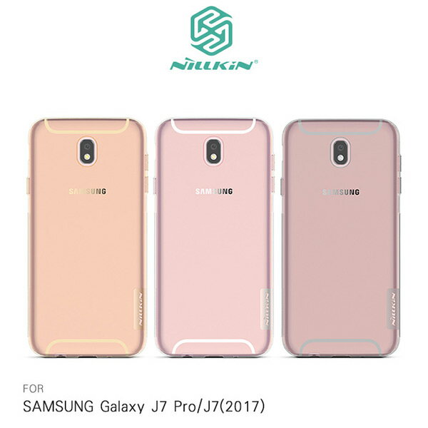 售完不補!強尼拍賣~ NILLKIN SAMSUNG Galaxy J7 Pro/J7(2017) 本色TPU軟套 保護套 軟殼