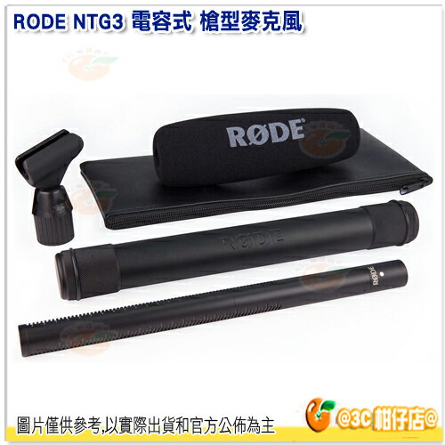 預購 RODE NTG3 B 電容式 槍型麥克風 黑 公司貨 收音 錄影 錄音室 工作室 指向型 MIC