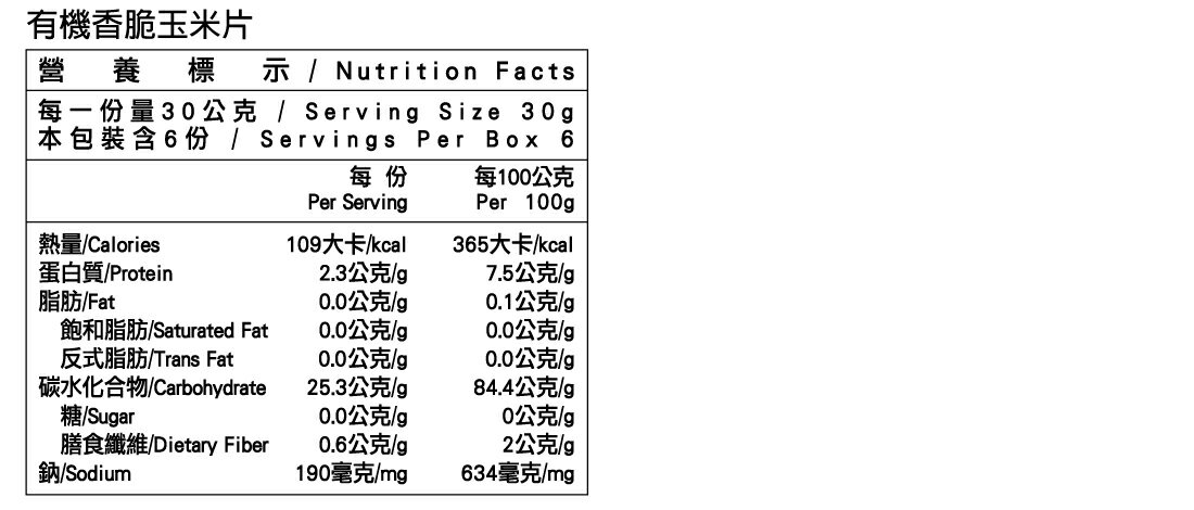 【米森Vilson】香脆玉米片-低糖配方(180g/盒) 7