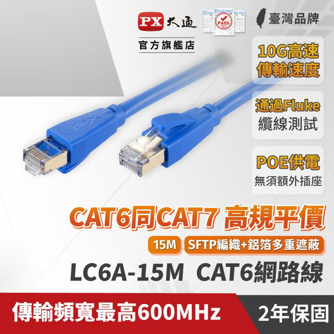 【PX大通】15米CAT6A超高速傳輸乙太網路線(10G超高速傳輸) LC6A-15M