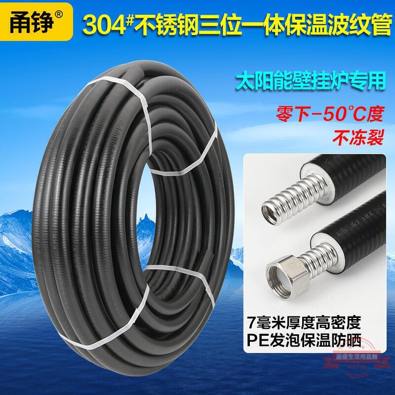 304不銹鋼波紋管4分6分保溫管壁掛太陽能一體防凍高壓防爆上水管