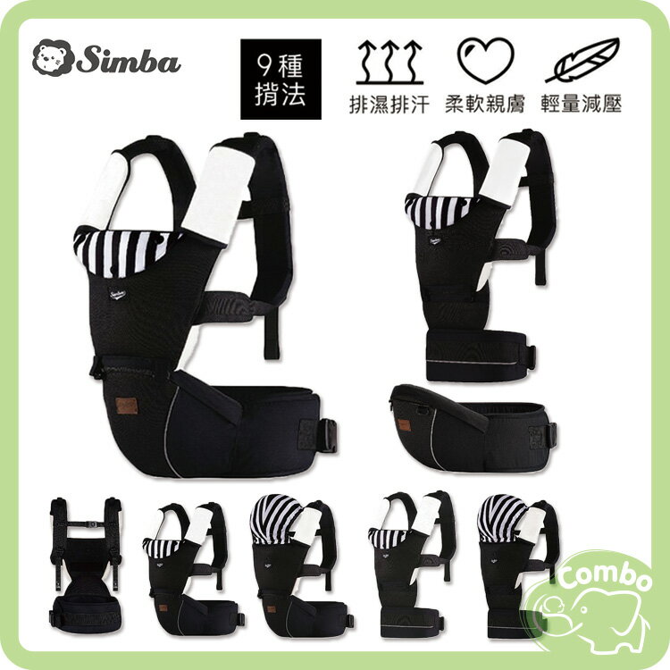 Simba 小獅王辛巴腰凳揹巾 CLASSY 高級訂製 腰凳款式揹巾 標準型 / 加長型