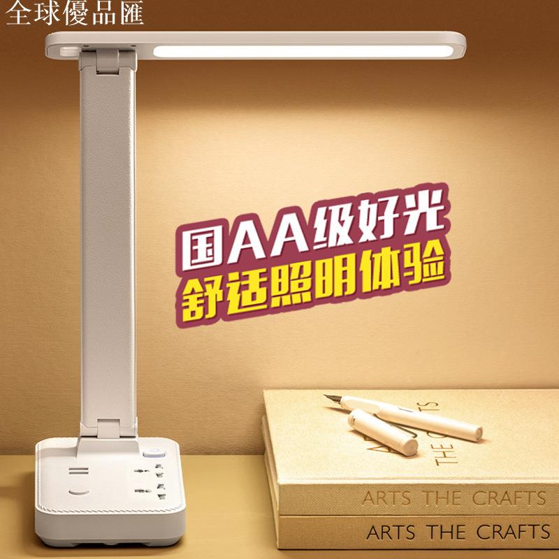 【全球優品匯】110V美標英標歐標多功能led護眼臺燈插座帶usb充電轉換器