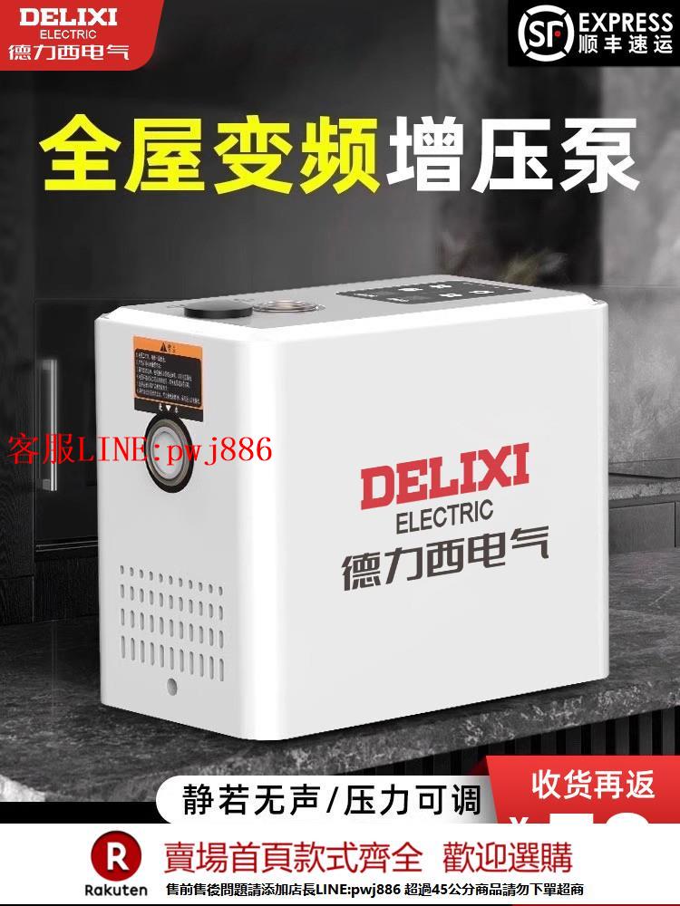 【諮詢客服驚喜多多】德力西變頻增壓泵家用全自動靜音全屋自來水熱水器管道加壓自吸泵