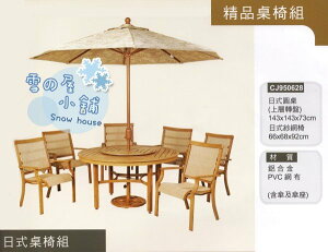 ╭☆雪之屋居家生活館☆╯CJ950628@鋁合金@日式圓桌(轉盤)椅組一桌六椅-原價54700元
