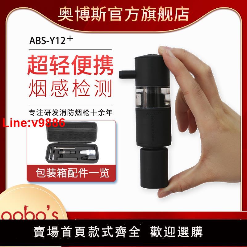 【臺灣公司 超低價】奧博斯消防煙槍自動感應伸縮加煙感探測試驗器ABS-Y12+檢測裝置