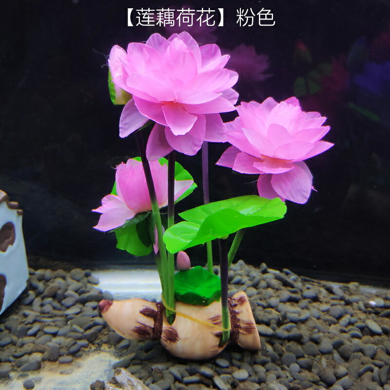魚缸裝飾模擬荷花蓮花水草水族箱假花草造景塑膠假綠植物花草擺件