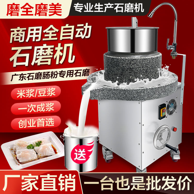 [臺灣公司貨 可開發票]廣東雲浮石磨腸粉機商用電動磨漿機全自動米漿機石磨豆漿機豆腐腦
