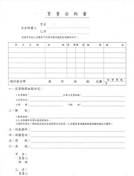 愛德 055 買賣合約書 (20張入) 2