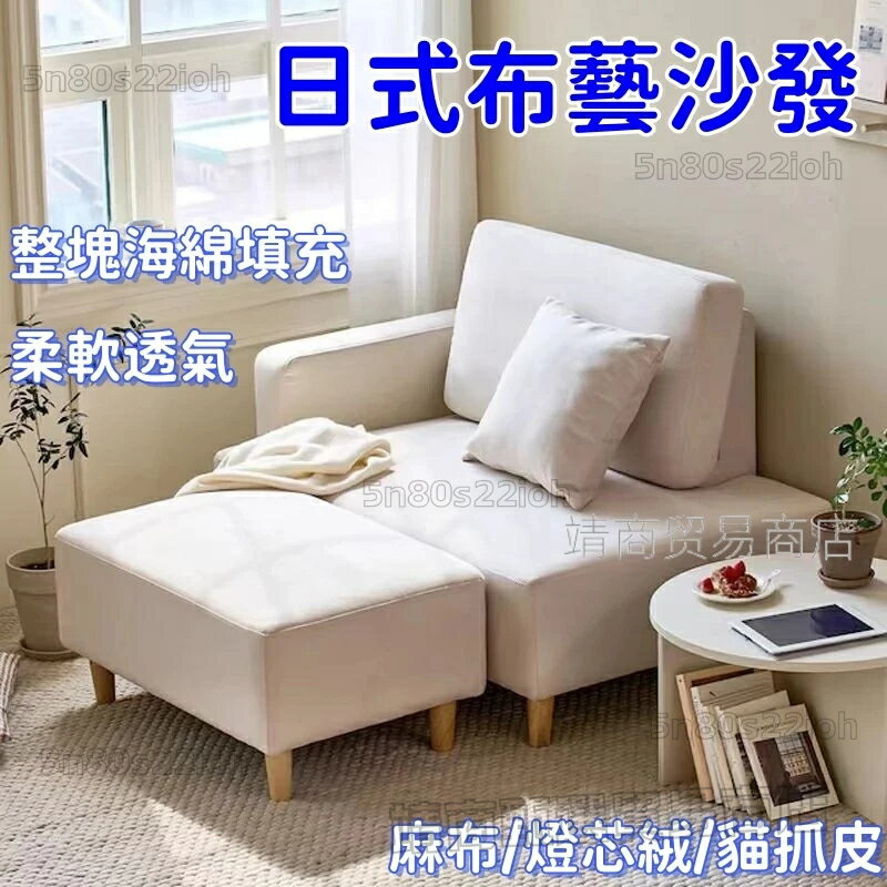 免運 沙發 雙人沙發 客廳沙發 沙發椅 北歐日式布藝沙發小戶型雙人三人位小客廳公寓組合懶人臥室小沙發 貴妃沙發 沙發躺椅