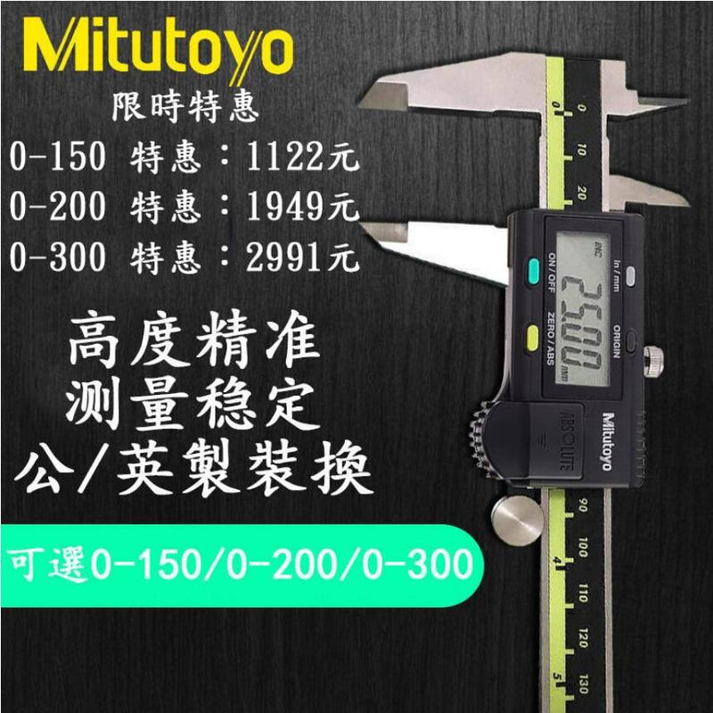 卡尺 進口Mitutoyo三豐數顯卡尺 0-150 200 300mm遊標卡尺高精度不銹鋼