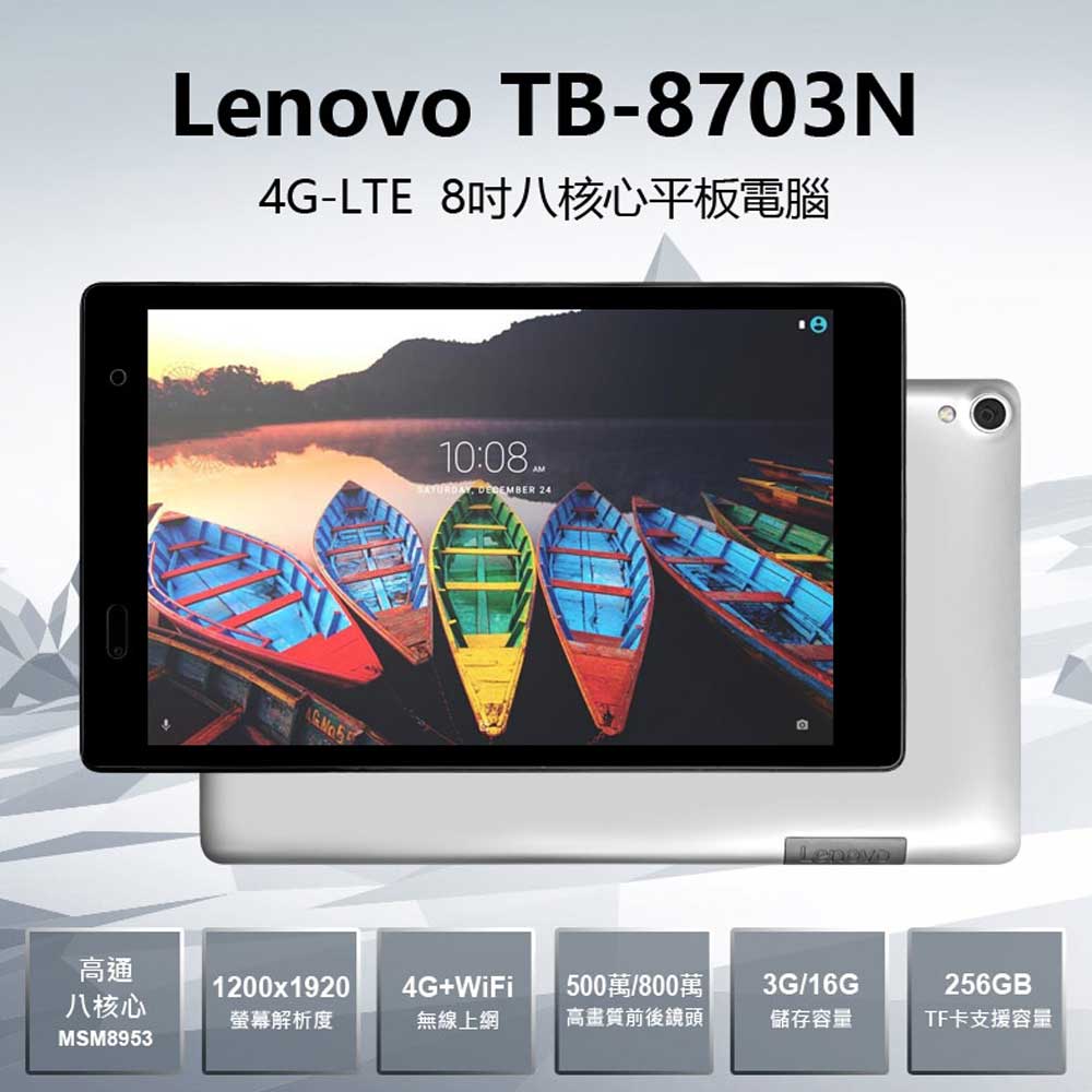 福利品 Lenovo TB-8703N 4G-LTE 8吋八核心平板電腦 3G/16G IPS面板