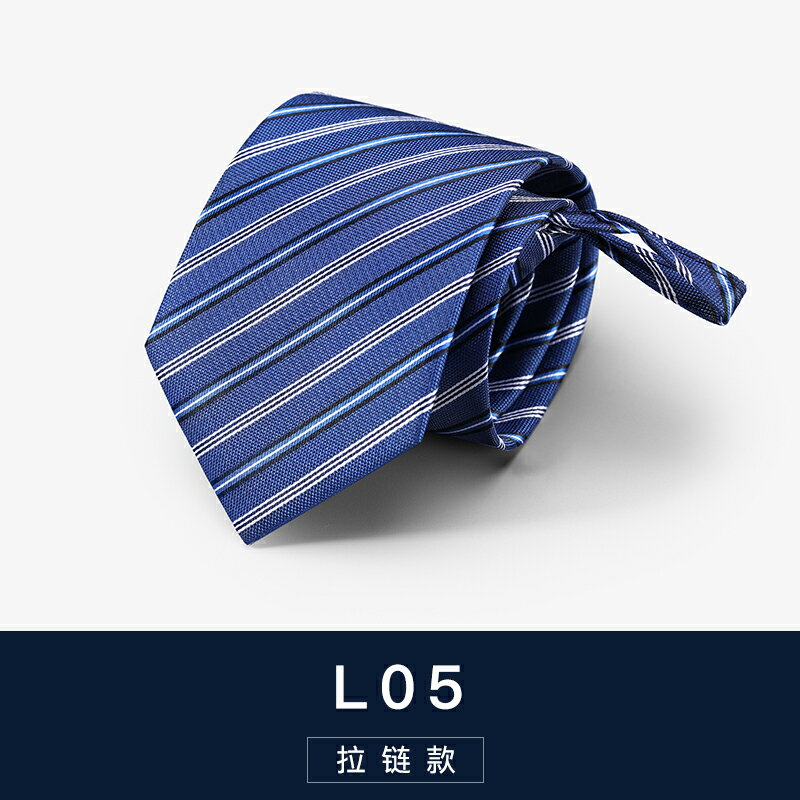 領帶男正裝商務8cm藍色拉鏈式韓版襯衫懶人職業藍色潮流易拉得