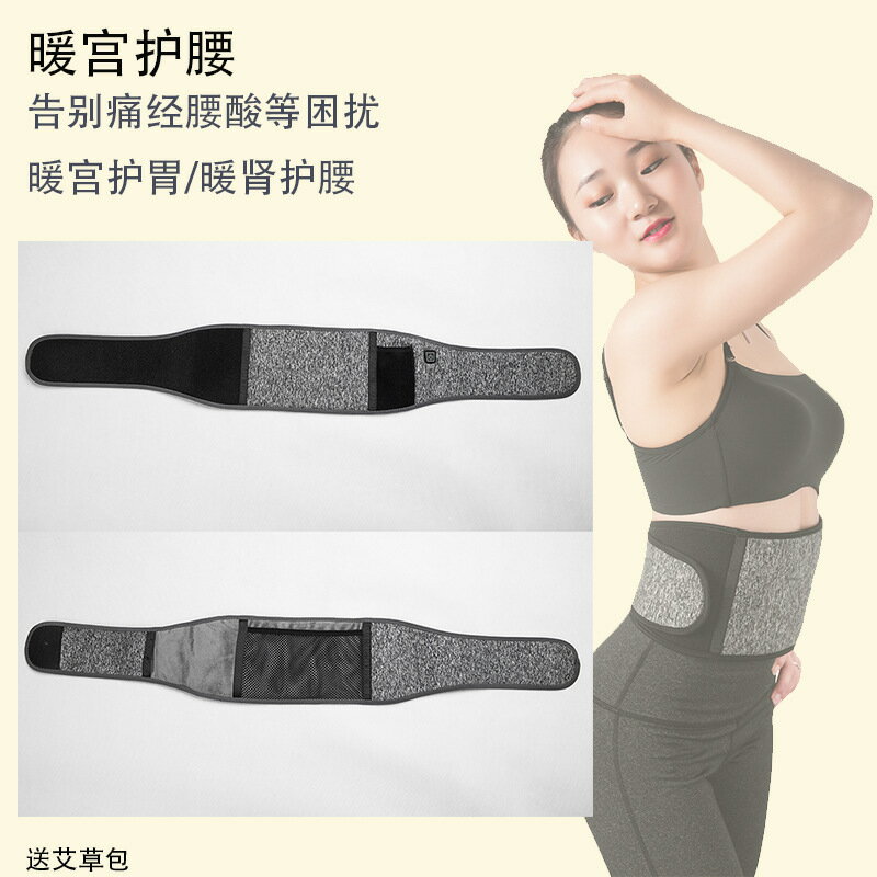 暖宮腰帶石墨烯 發熱帶暖胃暖護腰艾灸防寒熱敷帶控溫USB加熱腰帶「限時特惠」