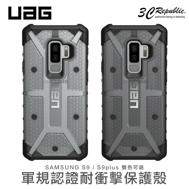 [賠錢出清]  UAG 三星 Galaxy S9 美國軍規 防摔 防撞 防震 手機殼 保護殼 透明殼 防摔殼【APP下單享 6%】