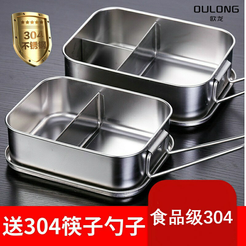 不銹鋼飯盒304食品級長方形帶蓋便當盒上班族學生食堂蒸飯餐盒