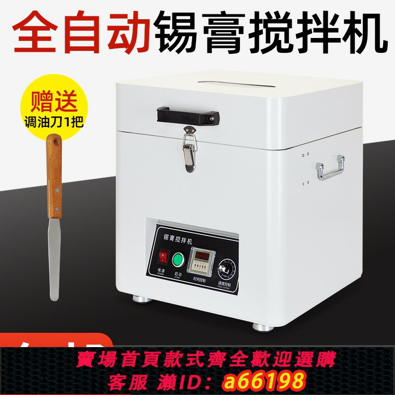 【臺灣公司 可開發票】全自動錫膏攪拌機 可調速真空脫泡攪拌機 SMT錫漿 銀漿離心攪拌機