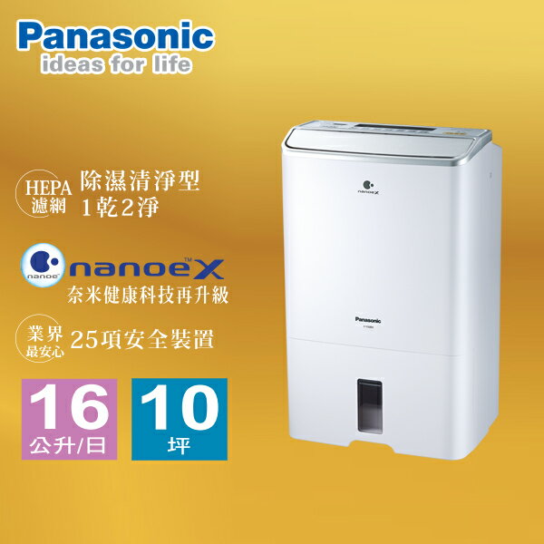 <br/><br/>  【新上市送好禮】Panasonic國際牌 16公升 清淨除濕機 F-Y32EH  智慧節能<br/><br/>