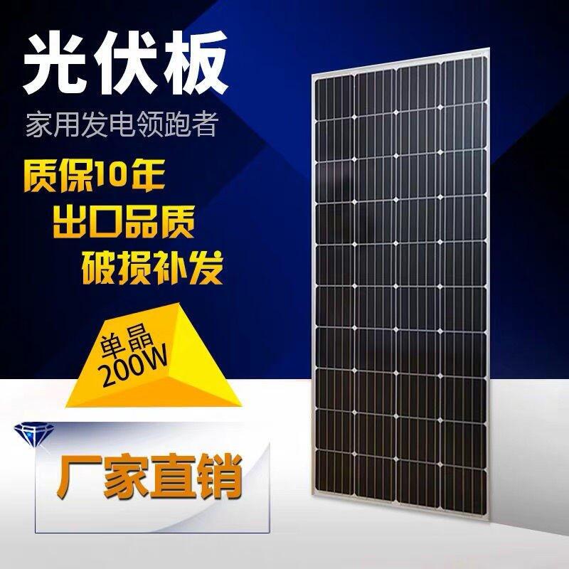 【新店鉅惠】 限時下殺 全新單晶200w瓦太陽能板家用12v24V光伏發電100w蓄電太陽能電池板
