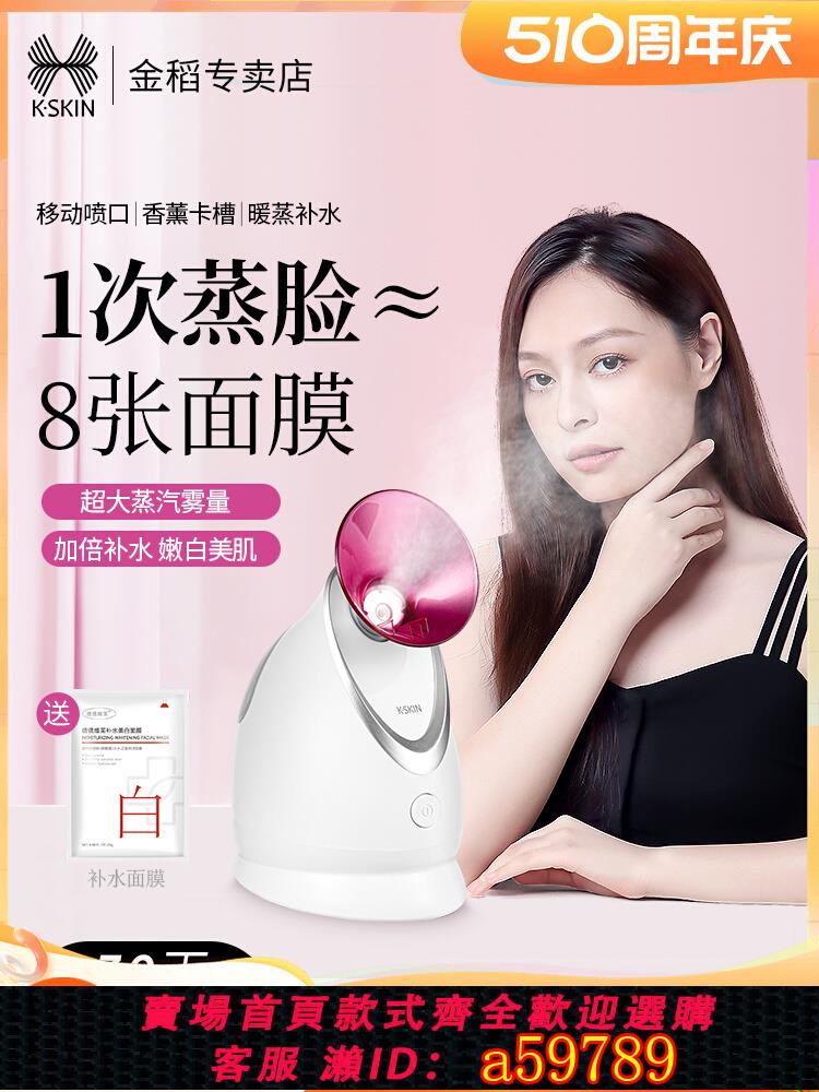 【臺灣公司 可打統編】金稻熱噴蒸臉器冷熱雙噴家用開啟毛孔清潔納米補水噴霧臉部蒸臉儀