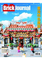 Brick Journal 積木世界 國際中文版 Issue 3 | 拾書所