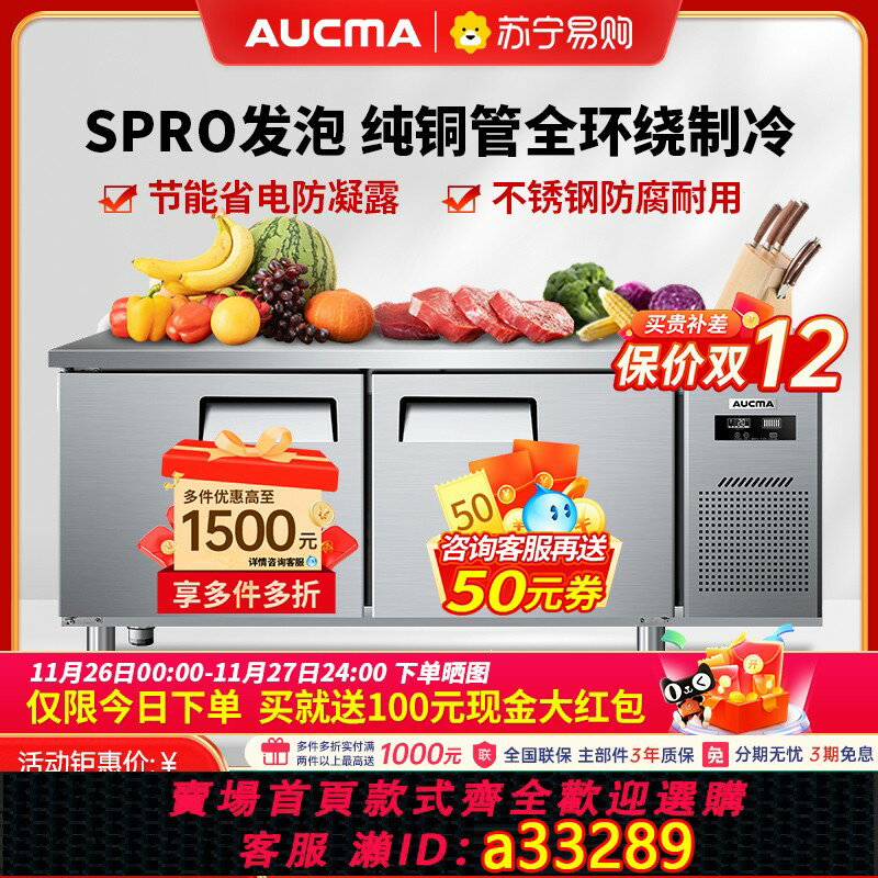 【臺灣公司 可開發票】澳柯瑪冷藏冷凍工作臺操作臺冰櫃商用廚房保鮮全銅管不銹鋼674