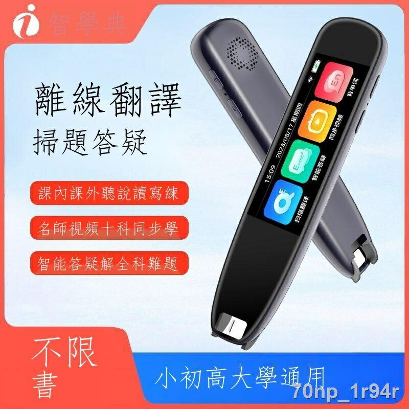 繁體中文??點讀筆 翻譯點讀筆 55國語言 語音 離線翻譯 隨身翻譯 內建辭典 英文翻譯筆