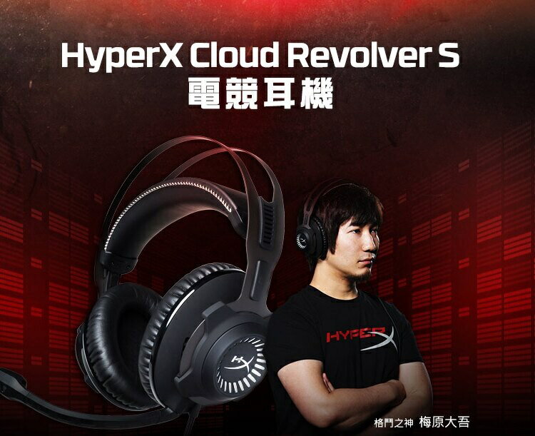 KINGSTON HyperX Cloud Revolver S 杜比7.1虛擬環繞音效電競耳機HX