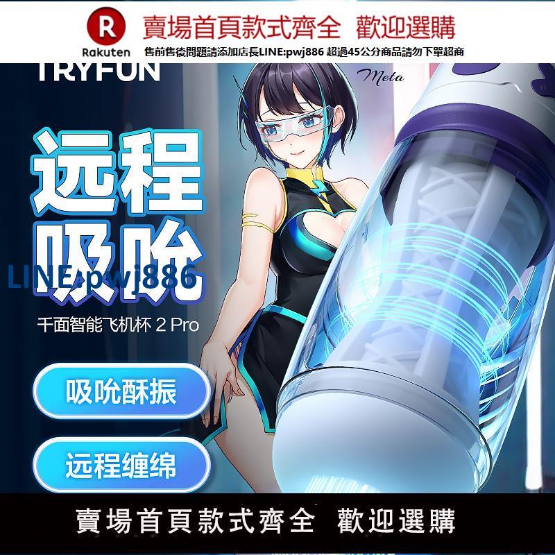 【高品質 超低價】官方網易春風千面Pro電動飛機杯全自動自慰器男用春風精靈情趣