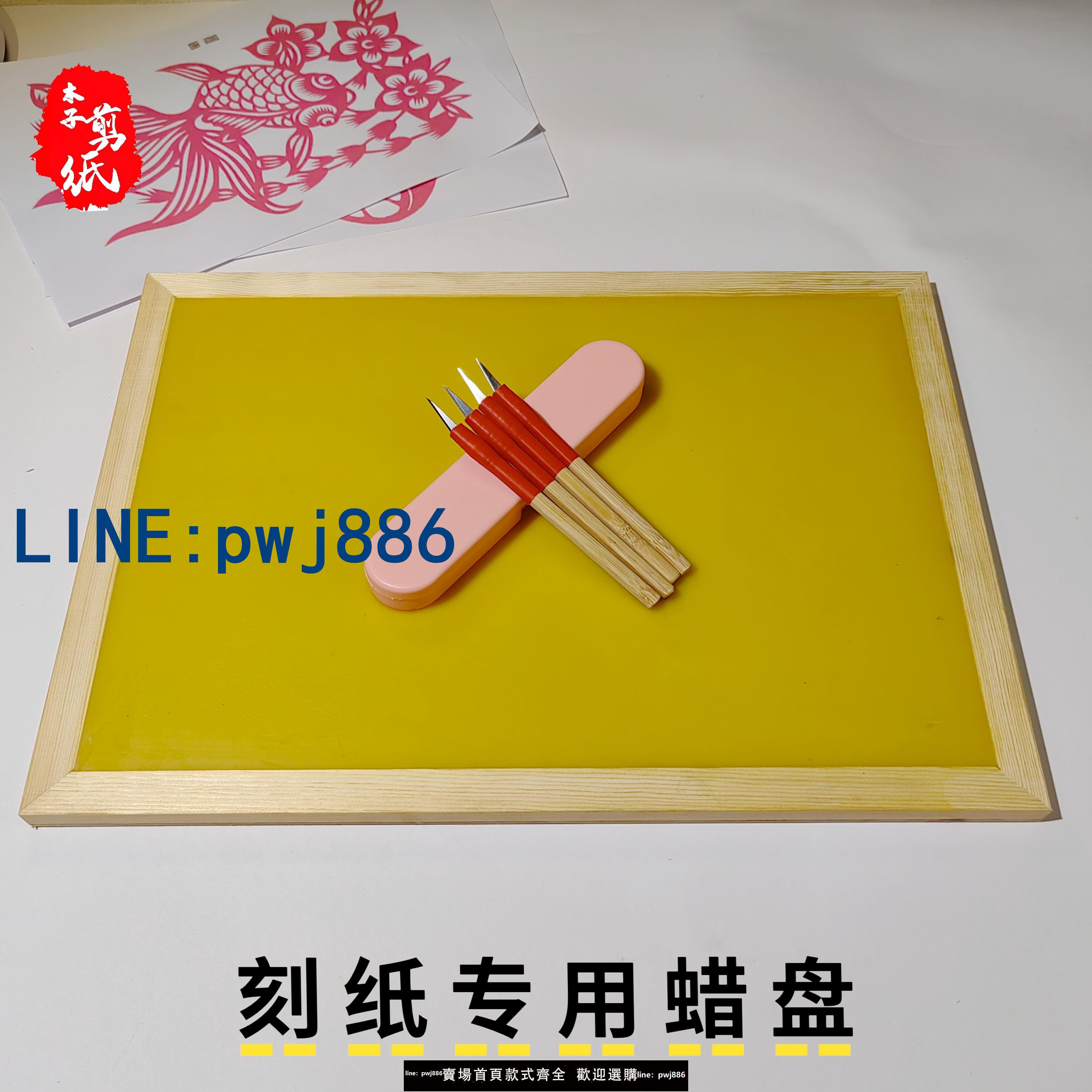【臺灣公司】非遺手工剪紙專用工具蠟盤刻紙專業蠟板墊板套裝新手特色手工DIY