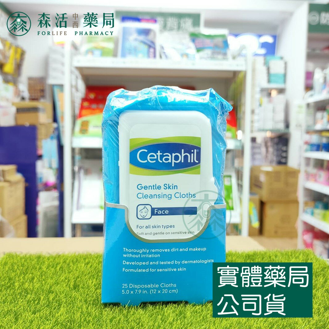 藥局現貨 [Cetaphil舒特膚] 溫和多效潔膚棉 25片/包