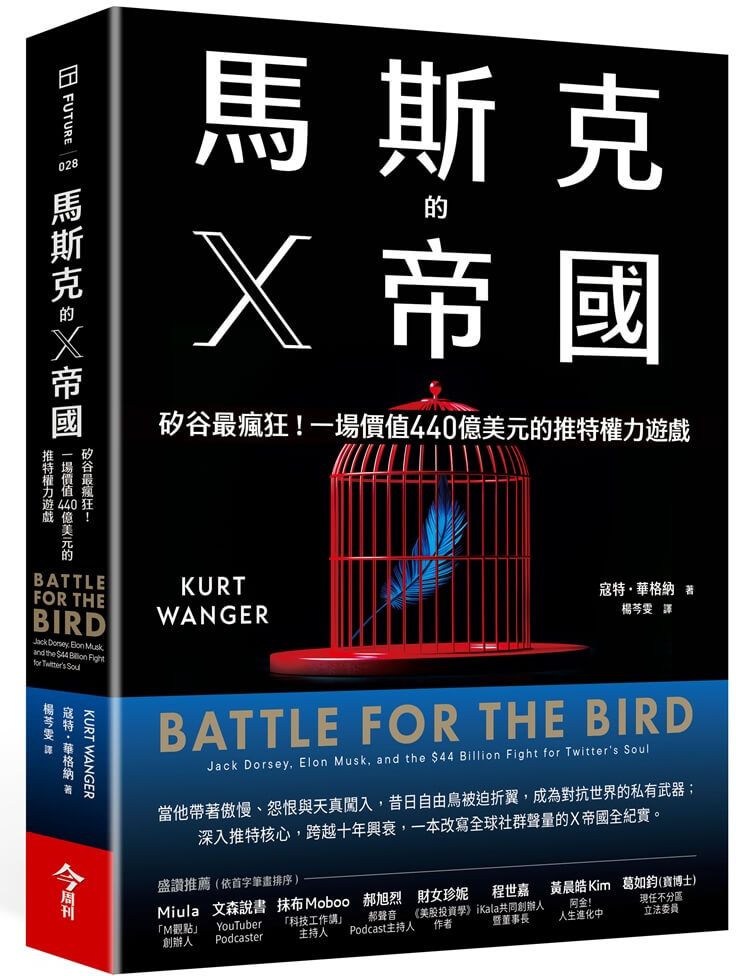 馬斯克的X帝國【城邦讀書花園】