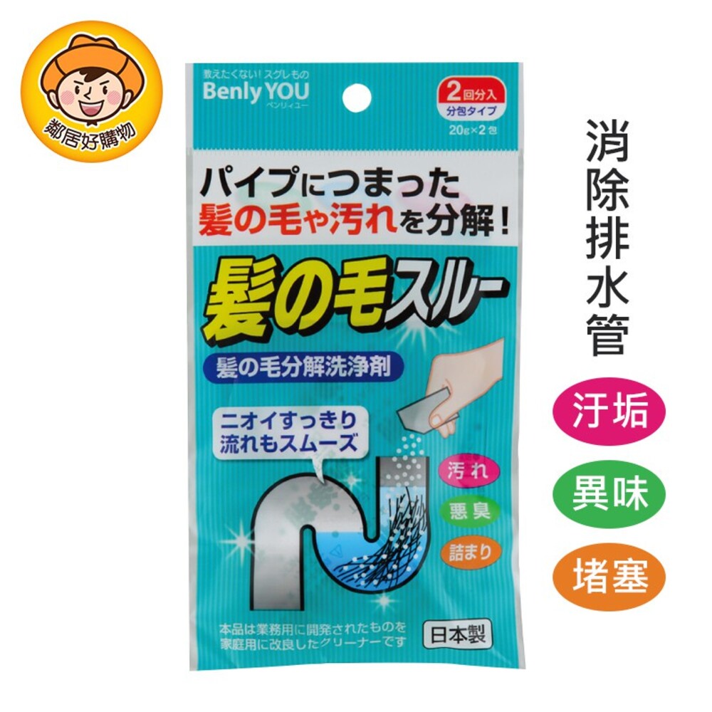 【紀陽除蟲菊】 BenlyYOU毛髮分解劑（2回份） 日本 排水孔 衛浴清潔 頭髮