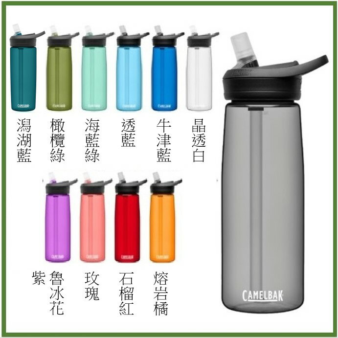 美國 Camelbak eddy+ 多水吸管水瓶 吸管水瓶 運動水瓶 水壺 1000ml 2
