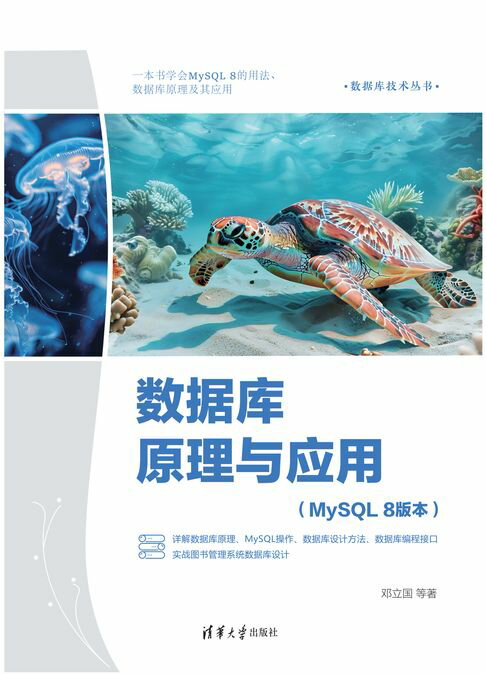 数据库原理与应用【電子書】