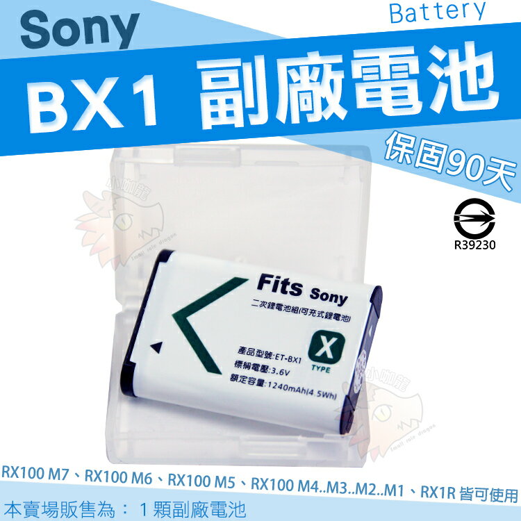 SONY NP-BX1 相機專用 副廠 鋰電池 防爆鋰芯 BX1 DSC-RX100 M7 M6 M5 M4 M3 M2 M1 電池 RX1 RX100 VII HX60V HX50V HX90V HX99V 相機電池 WX800 WX500