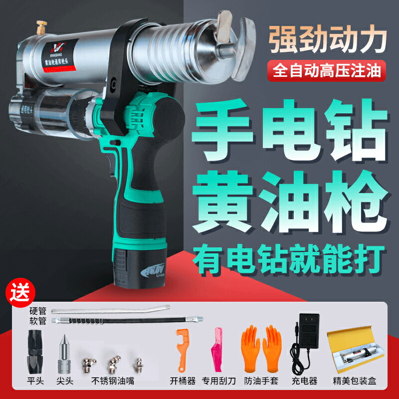 旺邦手電鉆電動打黃油槍加鋰電工具全套挖機工程車機械設備專用