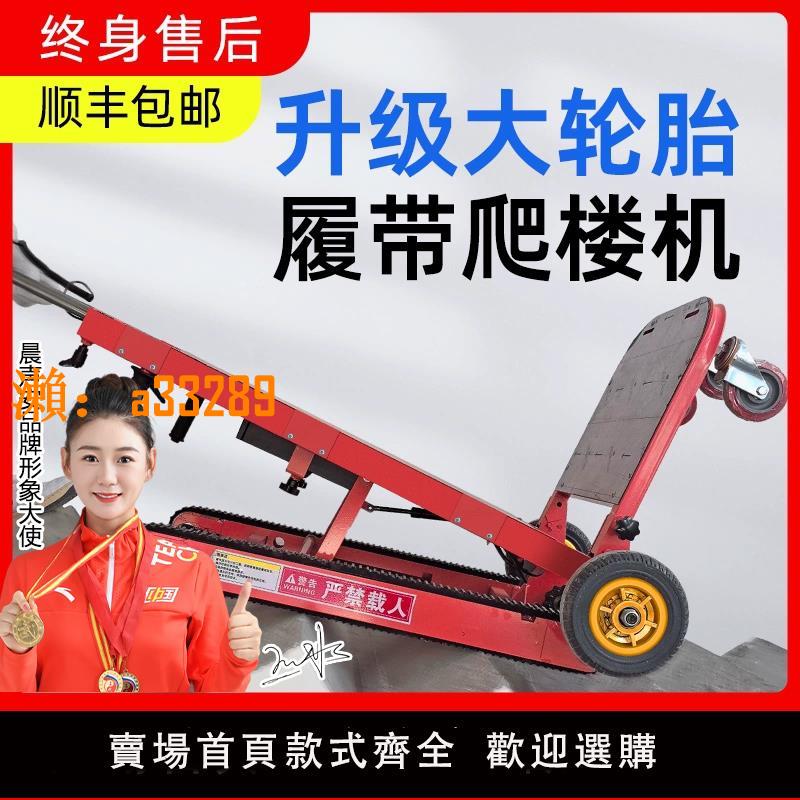【保固兩年】電動履帶式爬樓機上下樓梯搬運車自動靜音家用家電爬樓神器可折疊